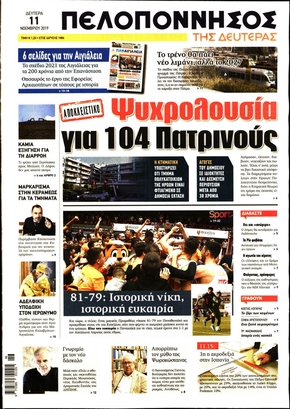 Πρωτοσέλιδο Εφημερίδας - ΠΕΛΟΠΟΝΝΗΣΟΣ - 2019-11-11