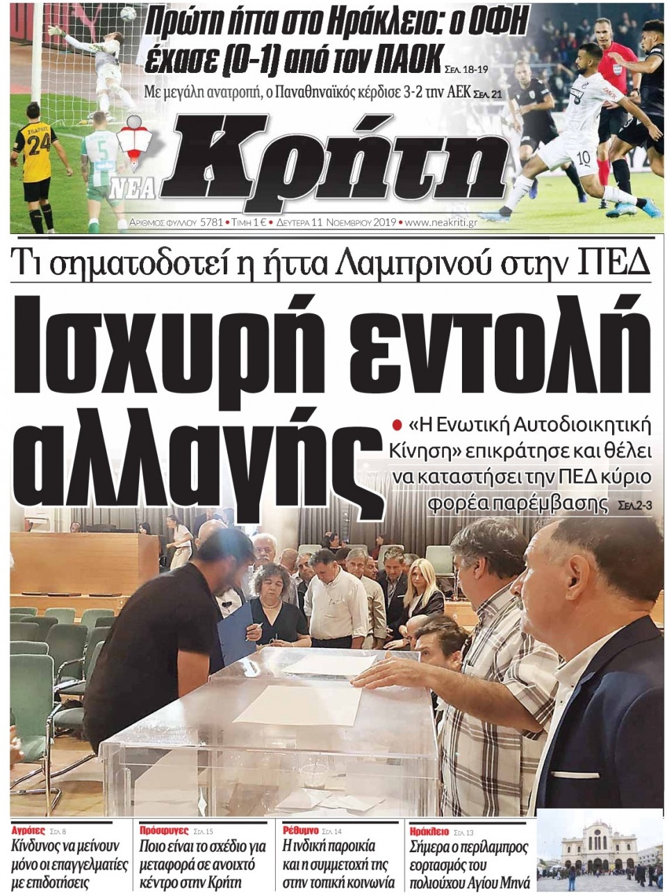 Πρωτοσέλιδο Εφημερίδας - ΝΕΑ ΚΡΗΤΗ ΗΡΑΚΛΕΙΟΥ - 2019-11-11