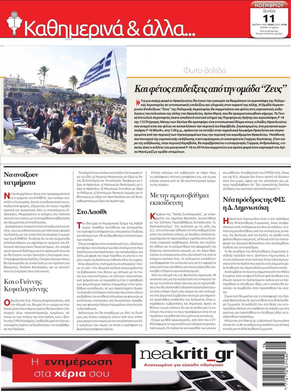 Οπισθόφυλλο Εφημερίδας - ΝΕΑ ΚΡΗΤΗ ΗΡΑΚΛΕΙΟΥ - 2019-11-11