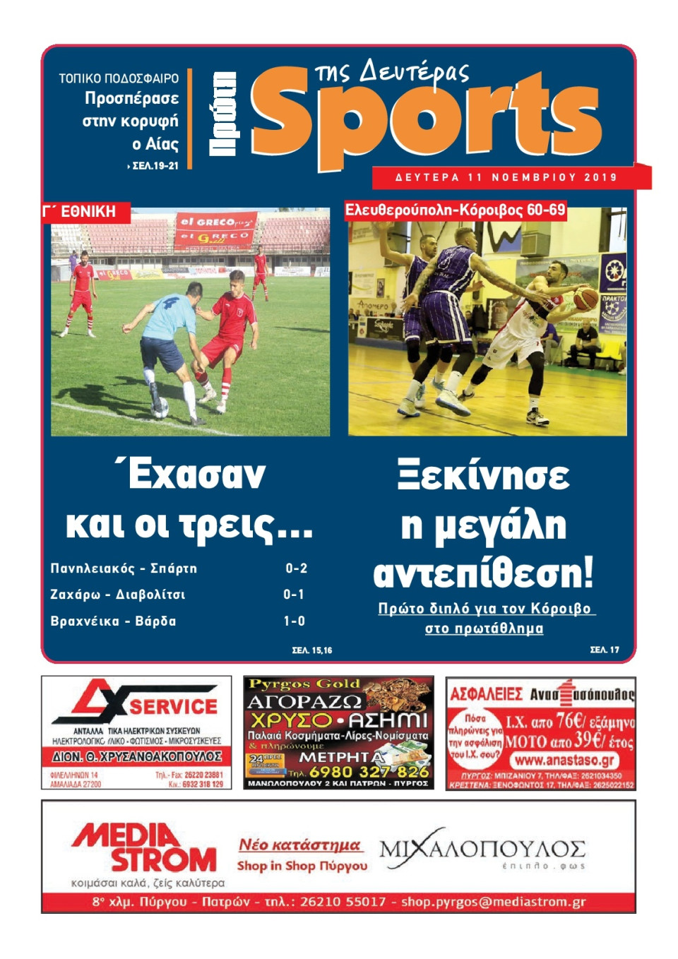 Οπισθόφυλλο Εφημερίδας - ΠΡΩΤΗ ΗΛΕΙΑΣ  - 2019-11-11
