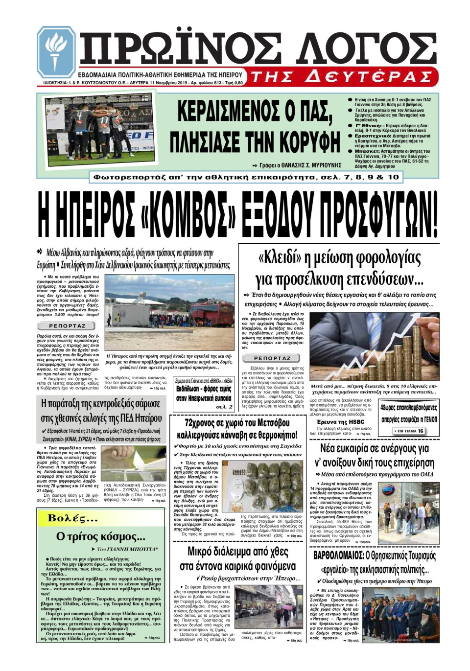 Πρωτοσέλιδο Εφημερίδας - ΠΡΩΙΝΟΣ ΛΟΓΟΣ ΙΩΑΝΝΙΝΩΝ - 2019-11-11