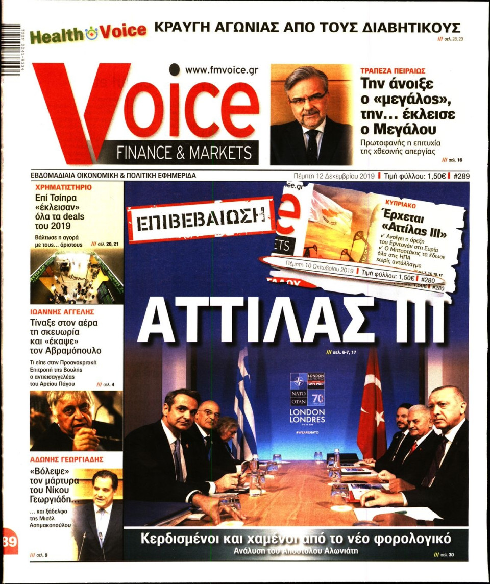 Πρωτοσέλιδο Εφημερίδας - FINANCE & MARKETS VOICE - 2019-12-12