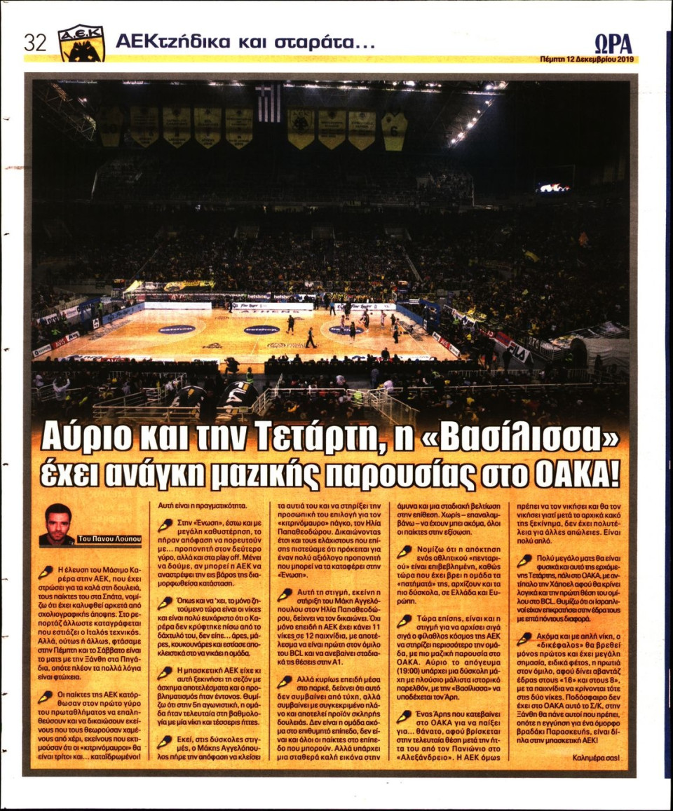 Οπισθόφυλλο Εφημερίδας - ΩΡΑ ΤΩΝ ΣΠΟΡ - 2019-12-12