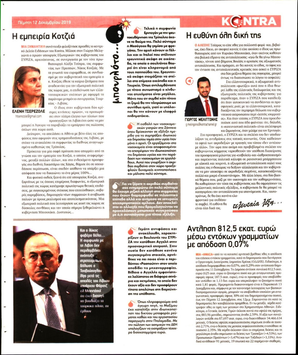 Οπισθόφυλλο Εφημερίδας - KONTRA NEWS - 2019-12-12