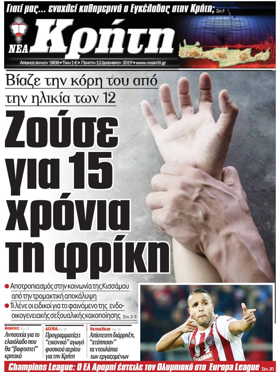 Πρωτοσέλιδο Εφημερίδας - ΝΕΑ ΚΡΗΤΗ ΗΡΑΚΛΕΙΟΥ - 2019-12-12