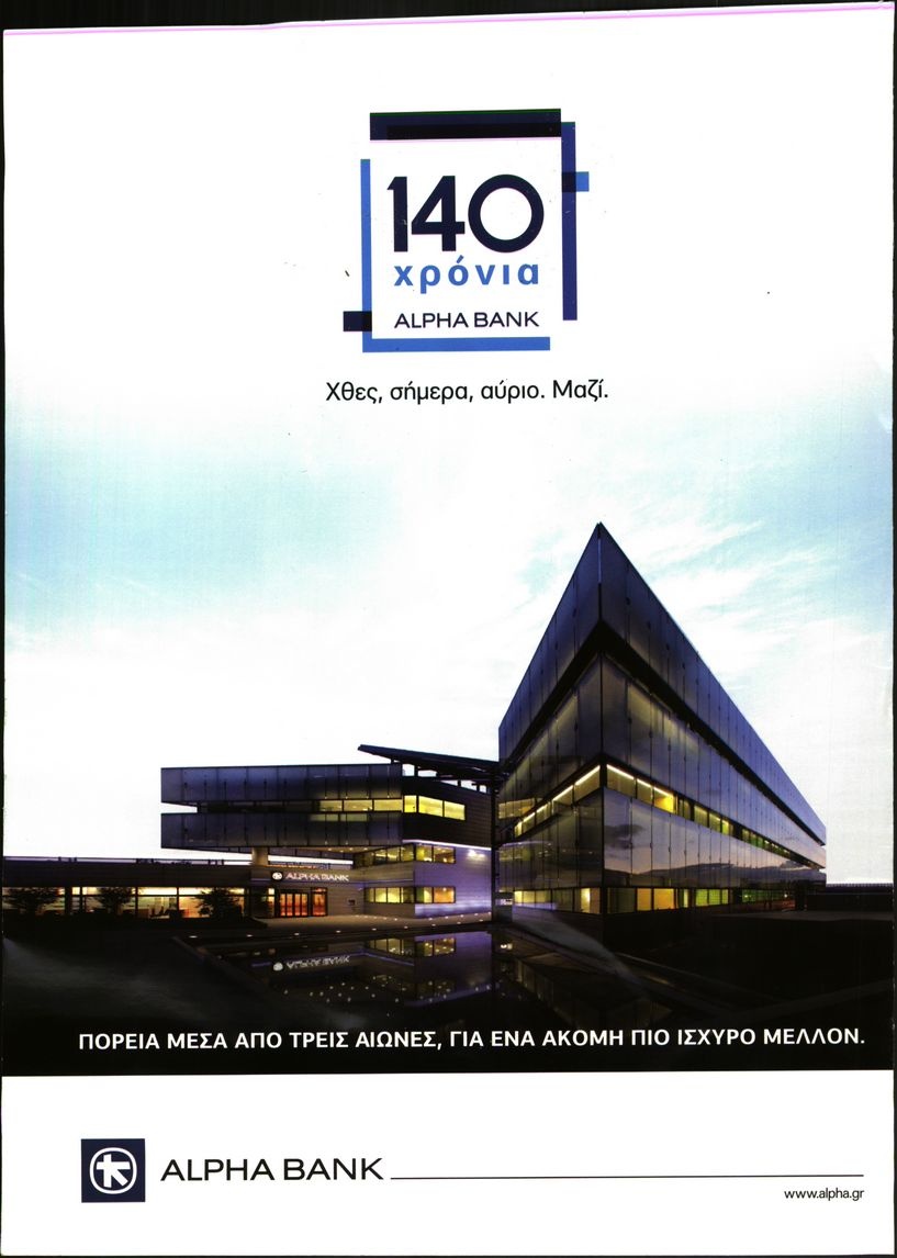 Οπισθόφυλλο Εφημερίδας - ΕΠΙΚΑΙΡΑ - 2020-01-01