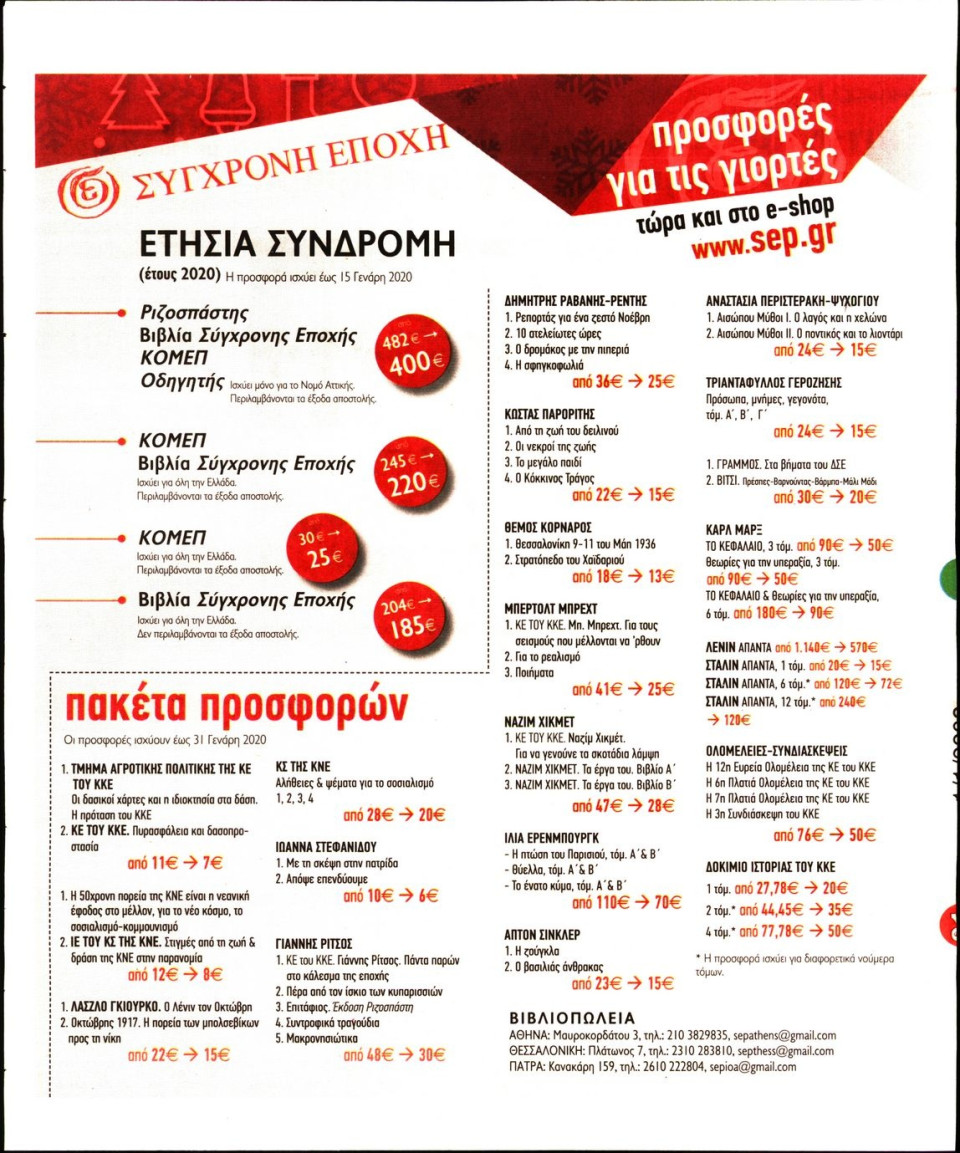 Οπισθόφυλλο Εφημερίδας - ΡΙΖΟΣΠΑΣΤΗΣ - 2020-01-01