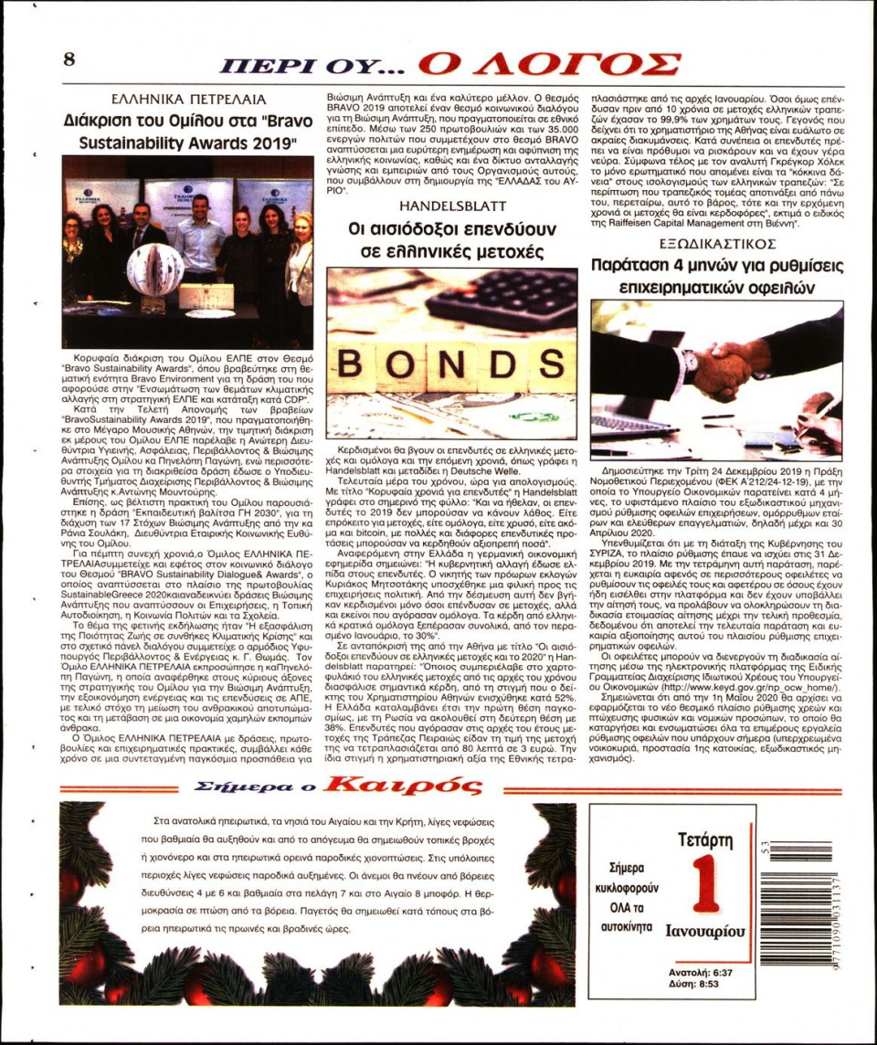 Οπισθόφυλλο Εφημερίδας - Λόγος - 2020-01-01