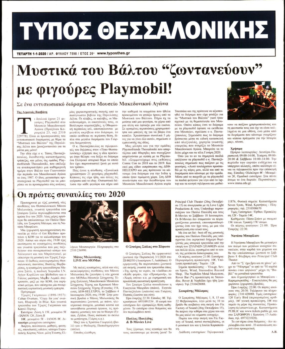 Οπισθόφυλλο Εφημερίδας - ΤΥΠΟΣ ΘΕΣΣΑΛΟΝΙΚΗΣ - 2020-01-01