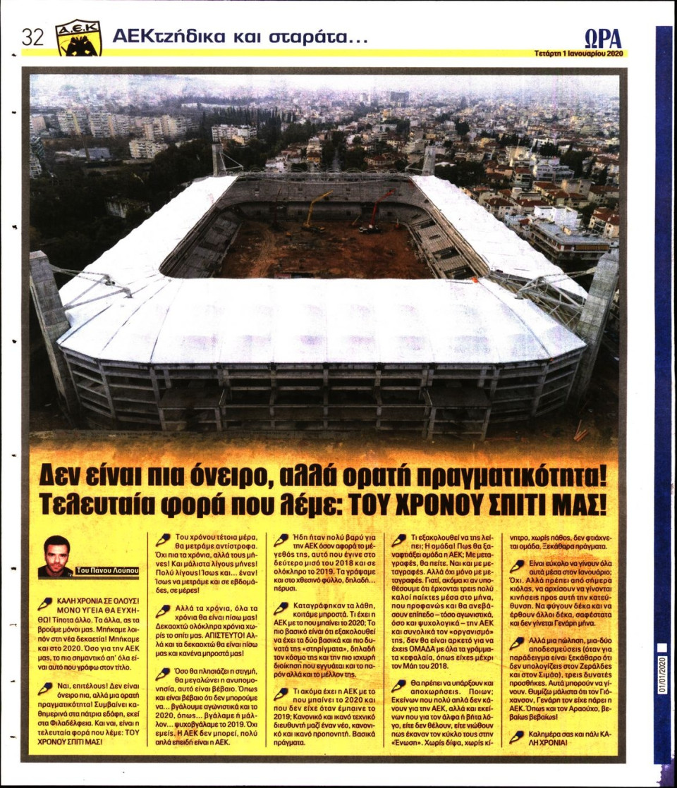Οπισθόφυλλο Εφημερίδας - ΩΡΑ ΤΩΝ ΣΠΟΡ - 2020-01-01
