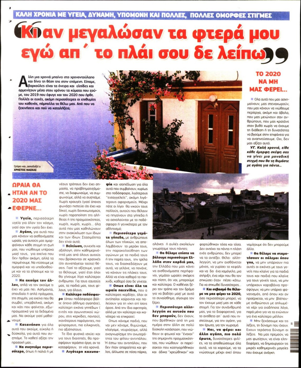 Οπισθόφυλλο Εφημερίδας - METROSPORT - 2020-01-01