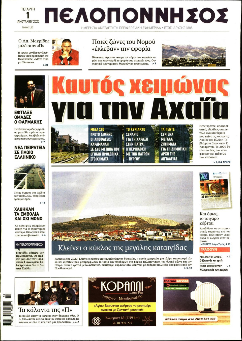 Πρωτοσέλιδο Εφημερίδας - ΠΕΛΟΠΟΝΝΗΣΟΣ - 2020-01-01