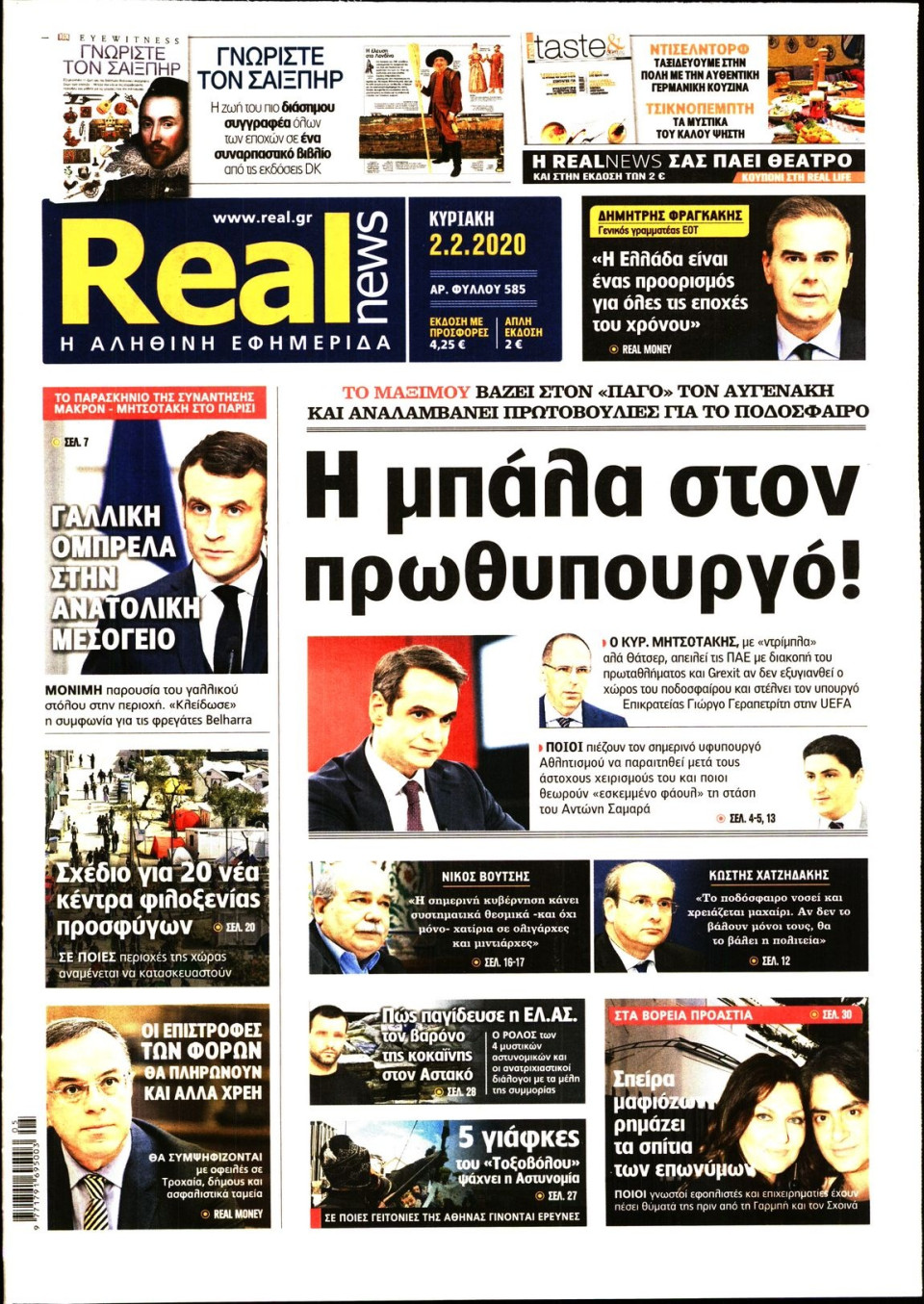 Πρωτοσέλιδο Εφημερίδας - REAL NEWS - 2020-02-02