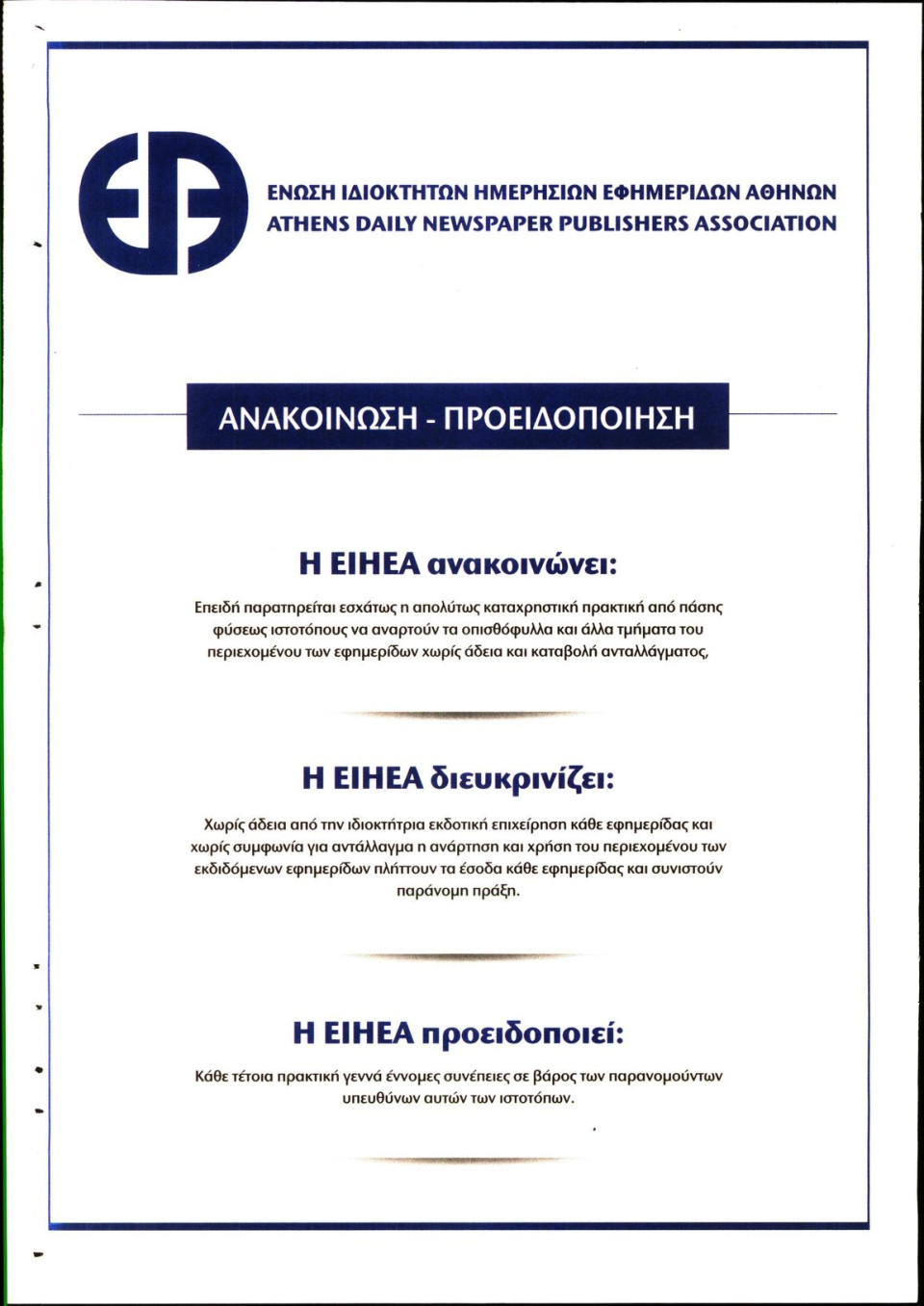 Οπισθόφυλλο Εφημερίδας - REAL NEWS - 2020-02-02