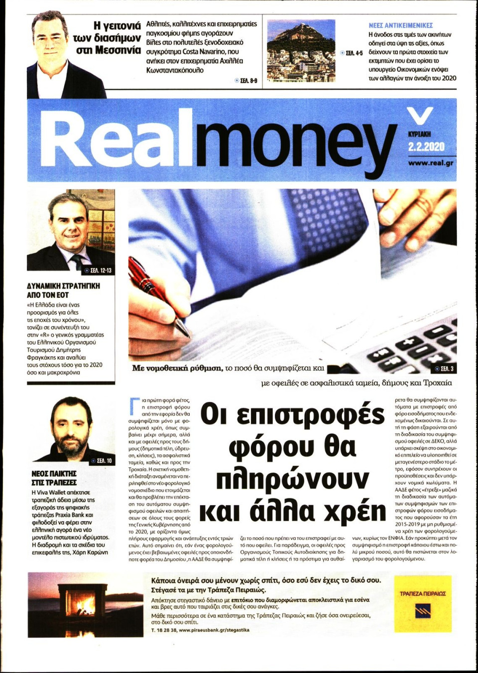 Πρωτοσέλιδο Εφημερίδας - REAL NEWS_REAL MONEY - 2020-02-02