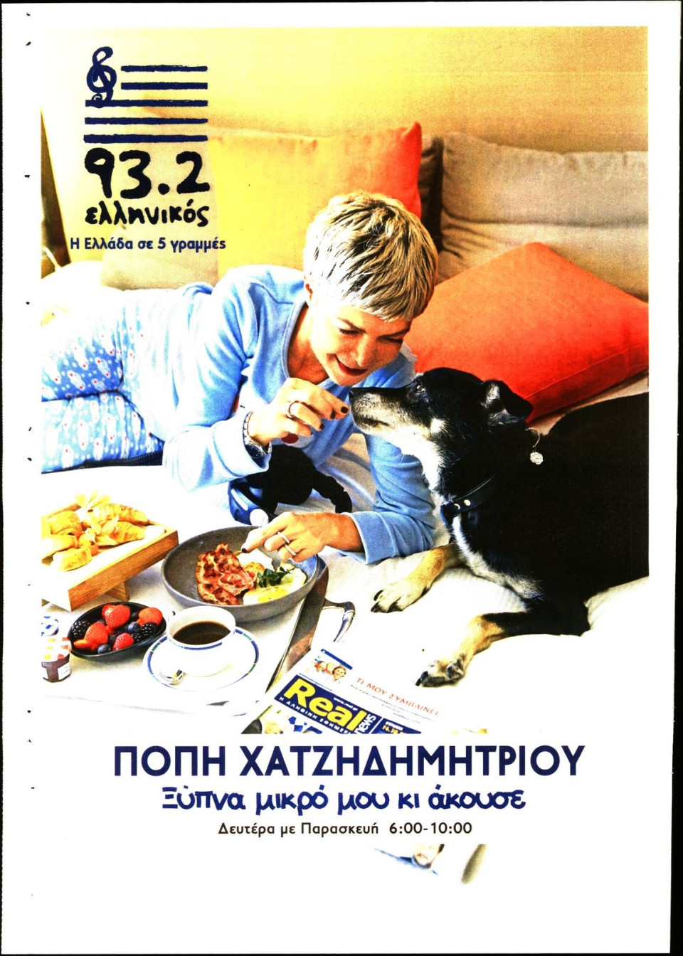 Οπισθόφυλλο Εφημερίδας - REAL NEWS_REAL LIFE - 2020-02-02