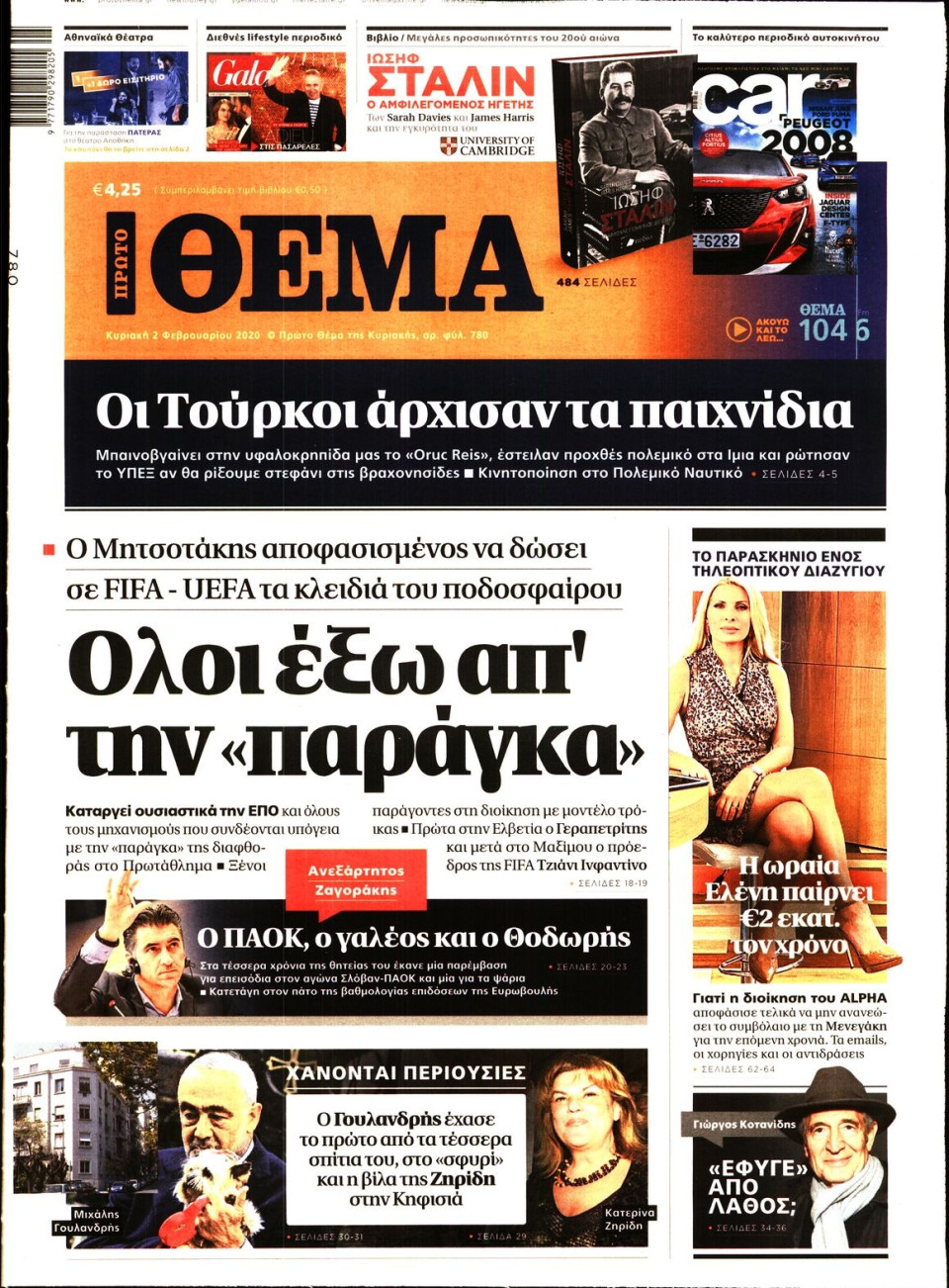Πρωτοσέλιδο Εφημερίδας - Πρώτο Θέμα - 2020-02-02