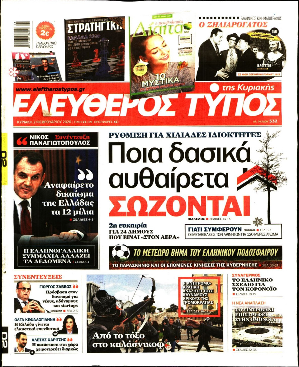 Πρωτοσέλιδο Εφημερίδας - ΕΛΕΥΘΕΡΟΣ ΤΥΠΟΣ  ΚΥΡΙΑΚΗΣ - 2020-02-02