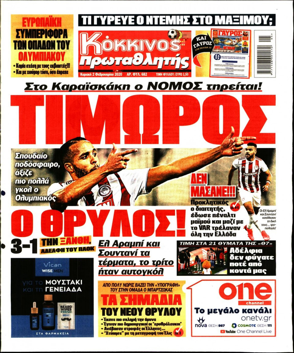 Πρωτοσέλιδο Εφημερίδας - Πρωταθλητής - 2020-02-02
