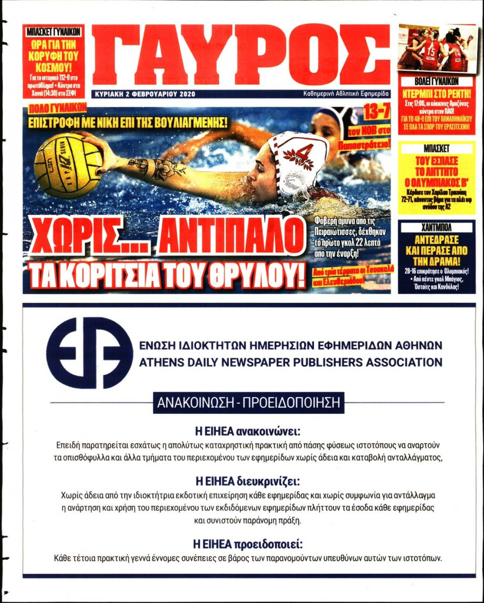 Οπισθόφυλλο Εφημερίδας - Πρωταθλητής - 2020-02-02
