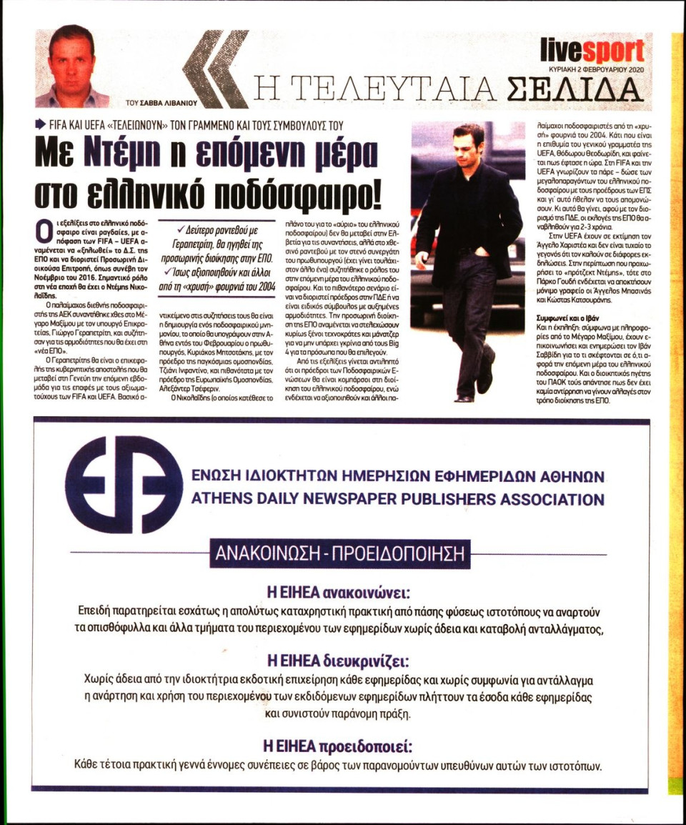 Οπισθόφυλλο Εφημερίδας - LIVE SPORT ΚΥΡΙΑΚΗΣ - 2020-02-02