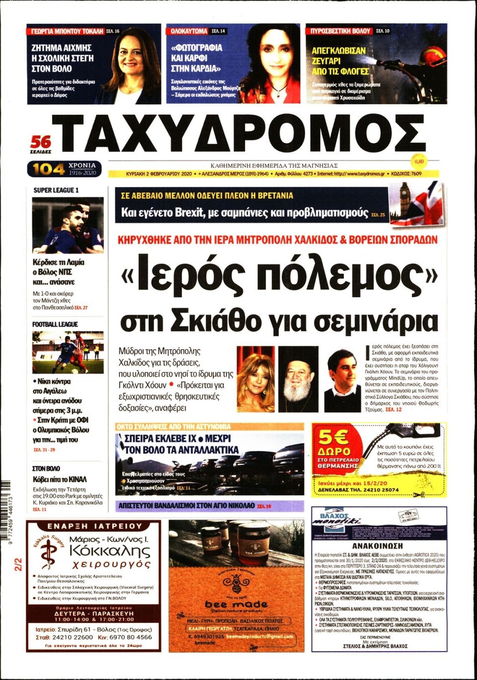 Πρωτοσέλιδο Εφημερίδας - ΤΑΧΥΔΡΟΜΟΣ ΜΑΓΝΗΣΙΑΣ - 2020-02-02