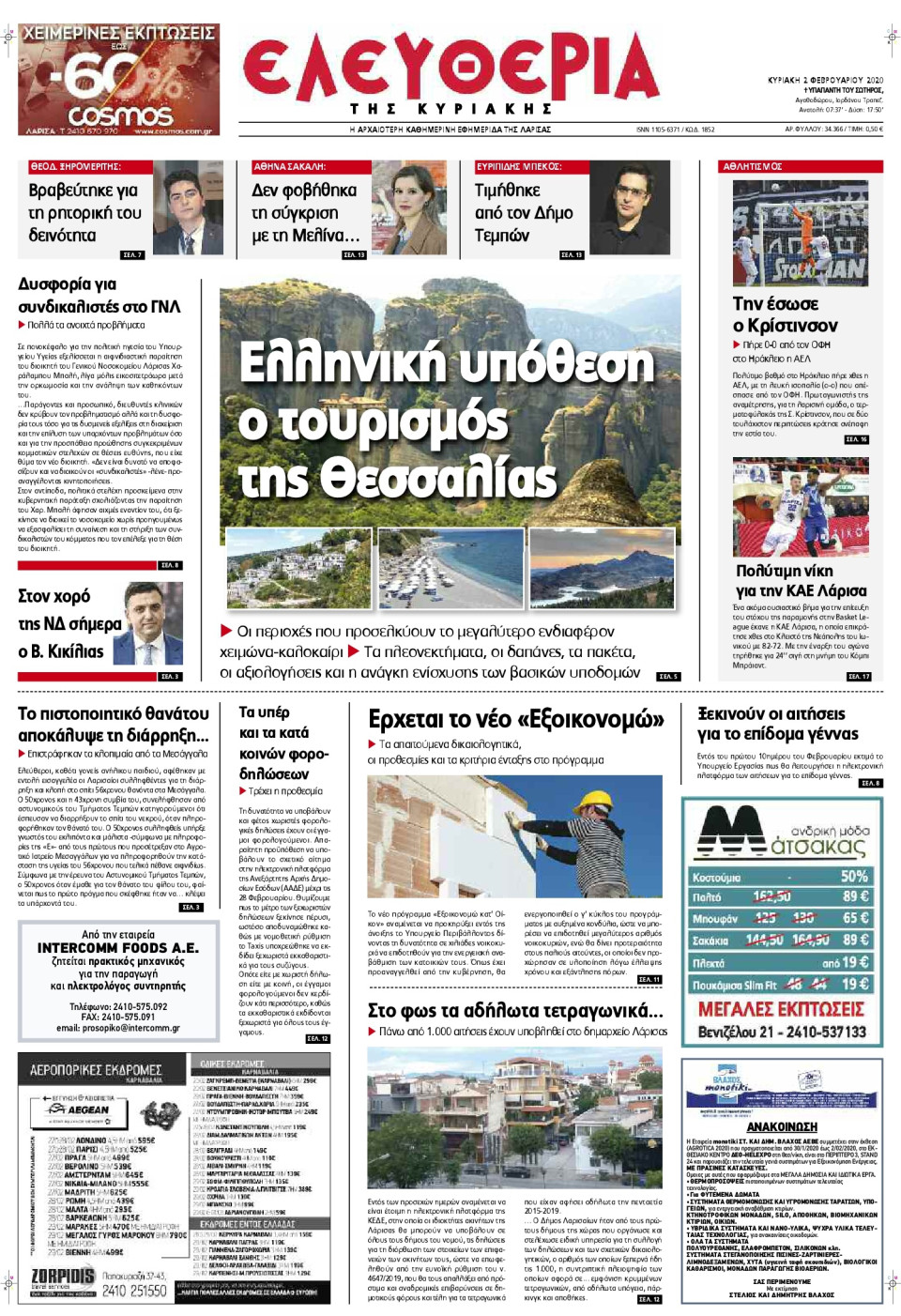 Πρωτοσέλιδο Εφημερίδας - ΕΛΕΥΘΕΡΙΑ ΛΑΡΙΣΑΣ - 2020-02-02