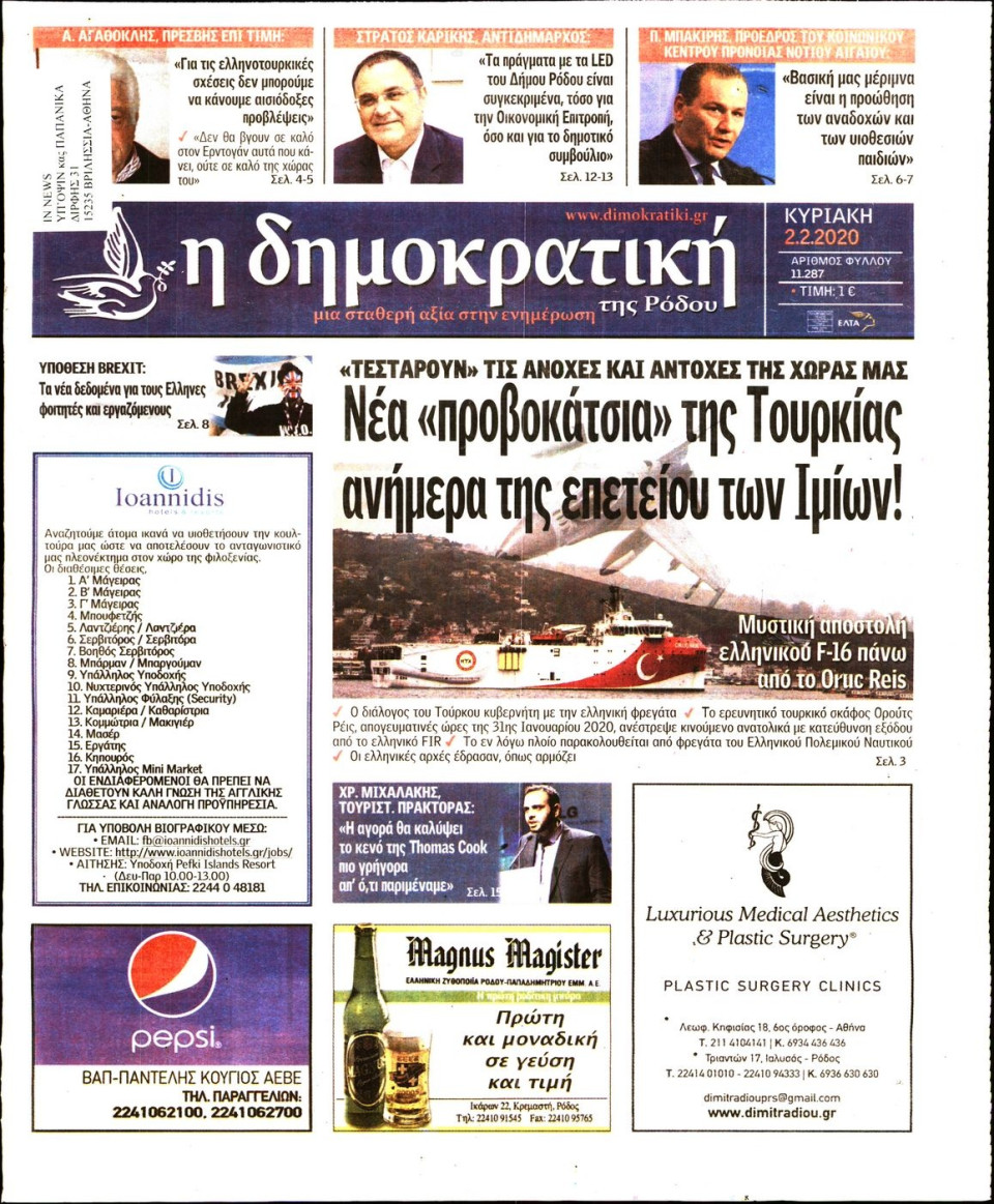 Πρωτοσέλιδο Εφημερίδας - ΔΗΜΟΚΡΑΤΙΚΗ ΡΟΔΟΥ - 2020-02-02