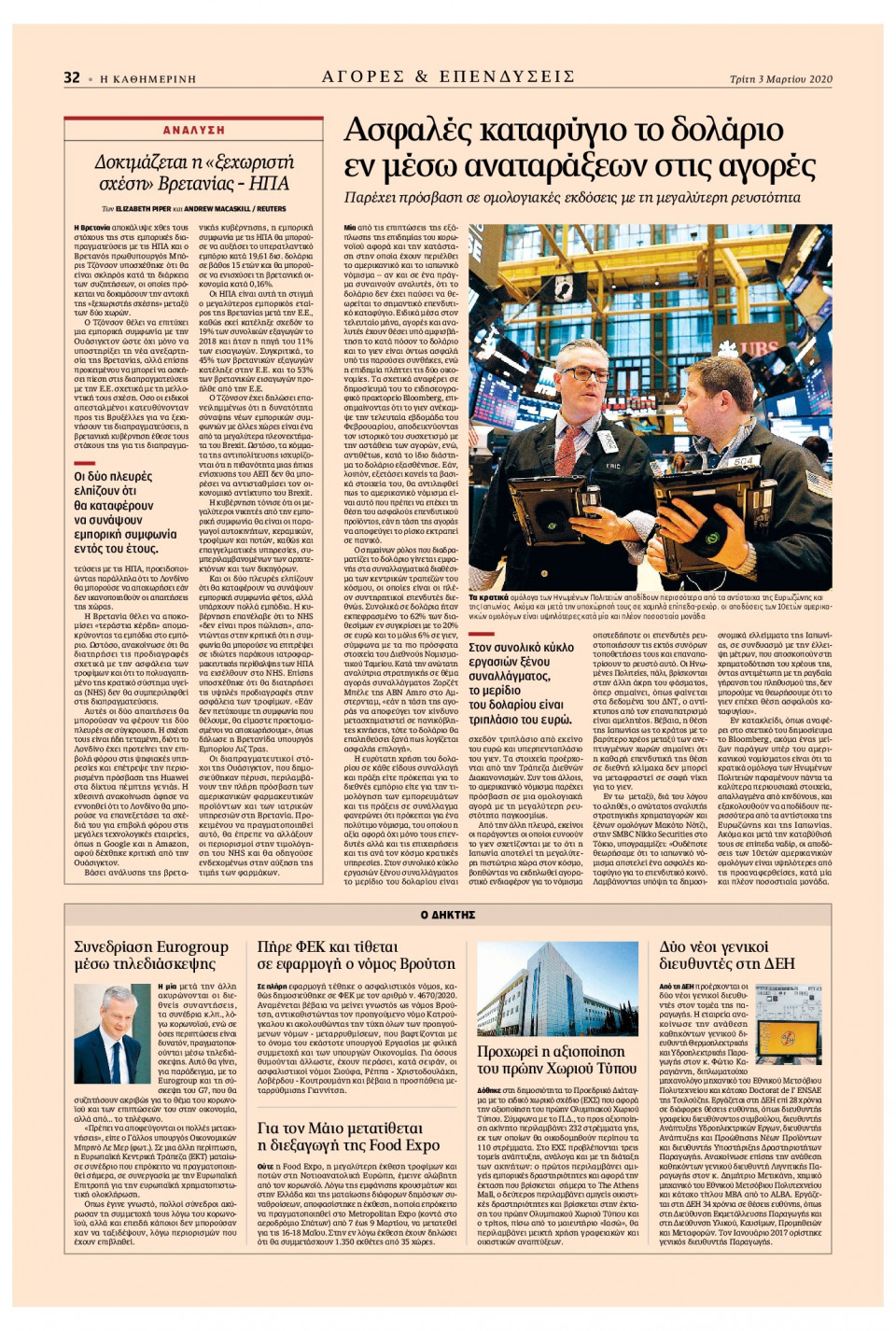 Οπισθόφυλλο Εφημερίδας - Καθημερινή - 2020-03-03