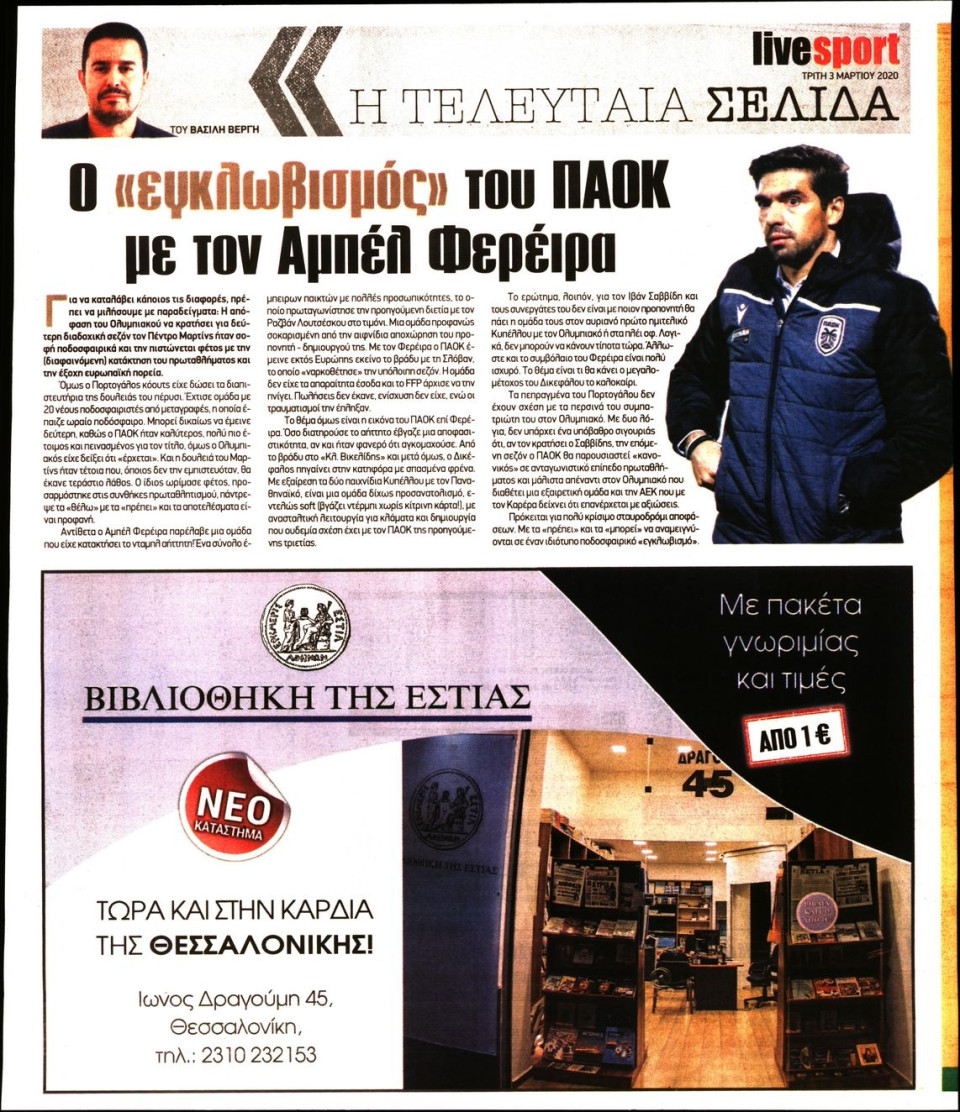 Οπισθόφυλλο Εφημερίδας - LIVE SPORT - 2020-03-03