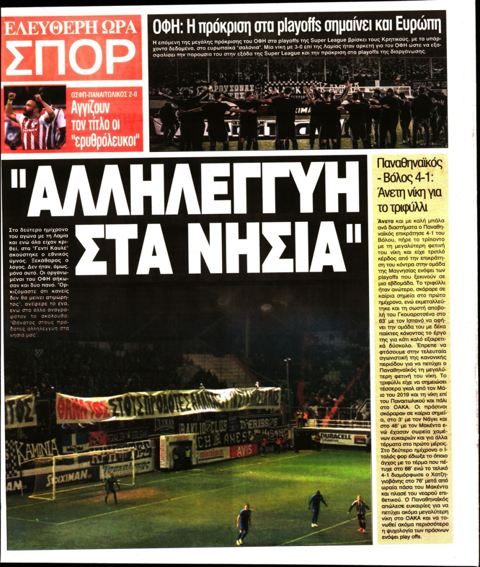 Οπισθόφυλλο Εφημερίδας - ΕΛΕΥΘΕΡΗ ΩΡΑ - 2020-03-03
