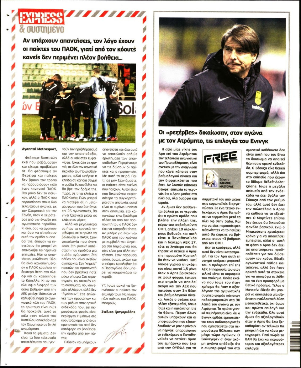 Οπισθόφυλλο Εφημερίδας - METROSPORT - 2020-03-03