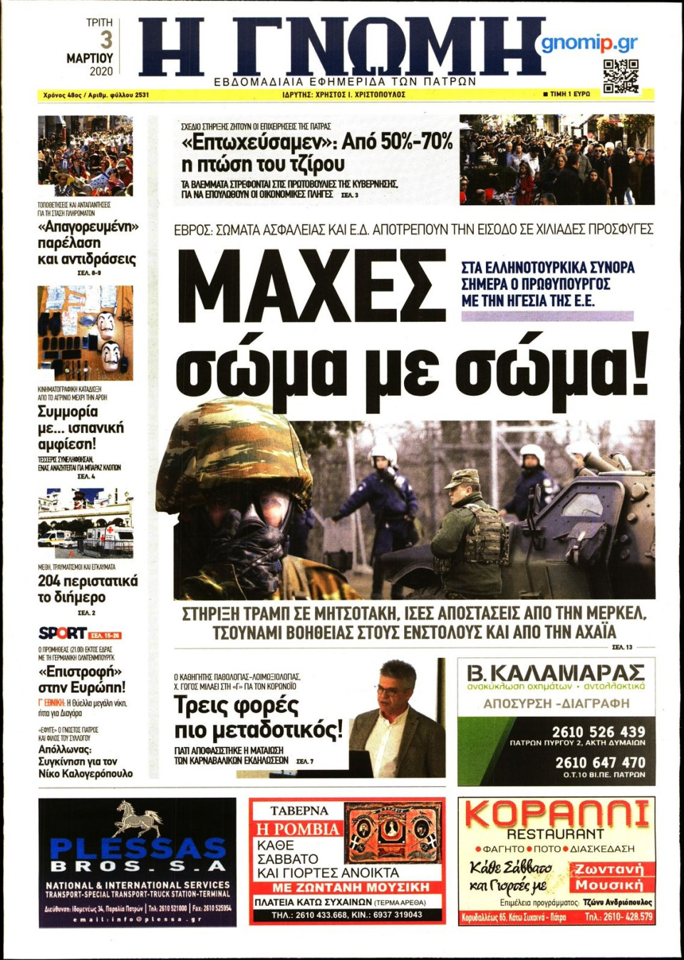 Πρωτοσέλιδο Εφημερίδας - ΓΝΩΜΗ ΠΑΤΡΩΝ - 2020-03-03