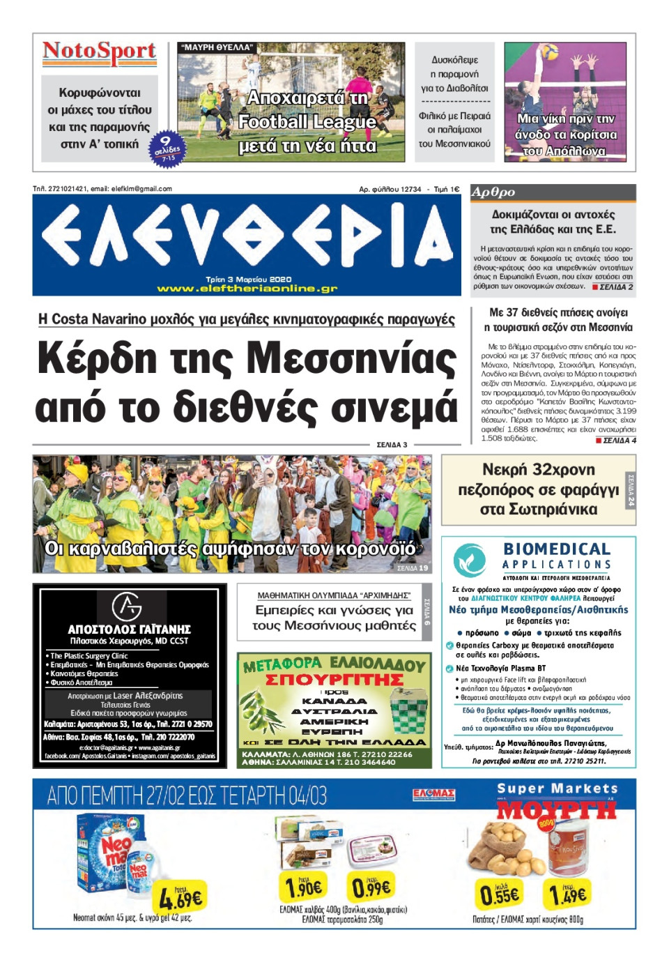 Πρωτοσέλιδο Εφημερίδας - ΕΛΕΥΘΕΡΙΑ ΚΑΛΑΜΑΤΑΣ - 2020-03-03