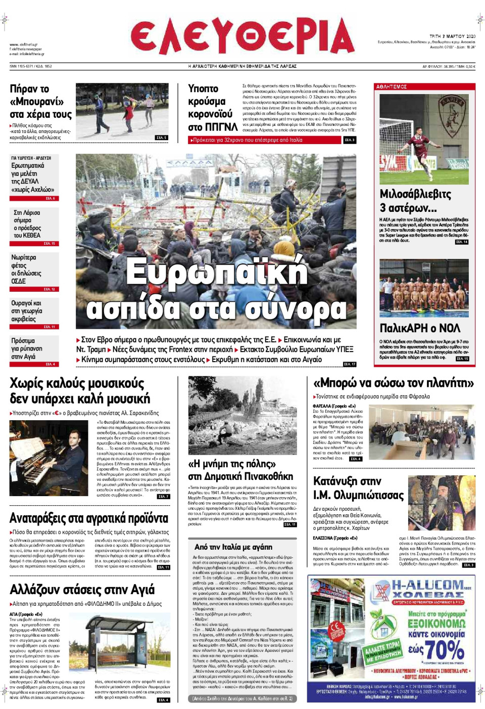 Πρωτοσέλιδο Εφημερίδας - ΕΛΕΥΘΕΡΙΑ ΛΑΡΙΣΑΣ - 2020-03-03