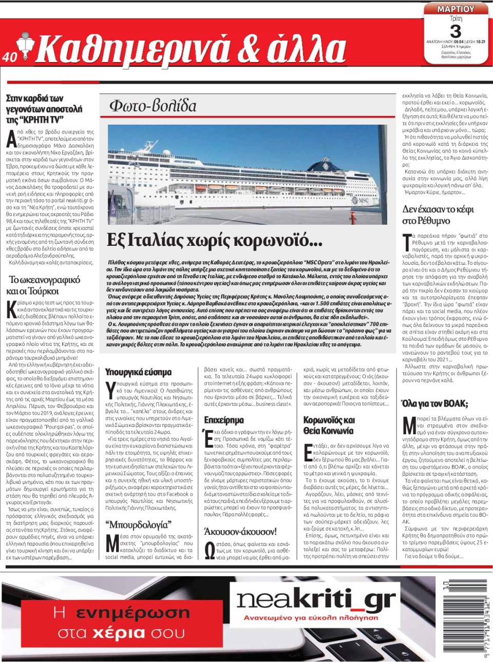 Οπισθόφυλλο Εφημερίδας - ΝΕΑ ΚΡΗΤΗ ΗΡΑΚΛΕΙΟΥ - 2020-03-03