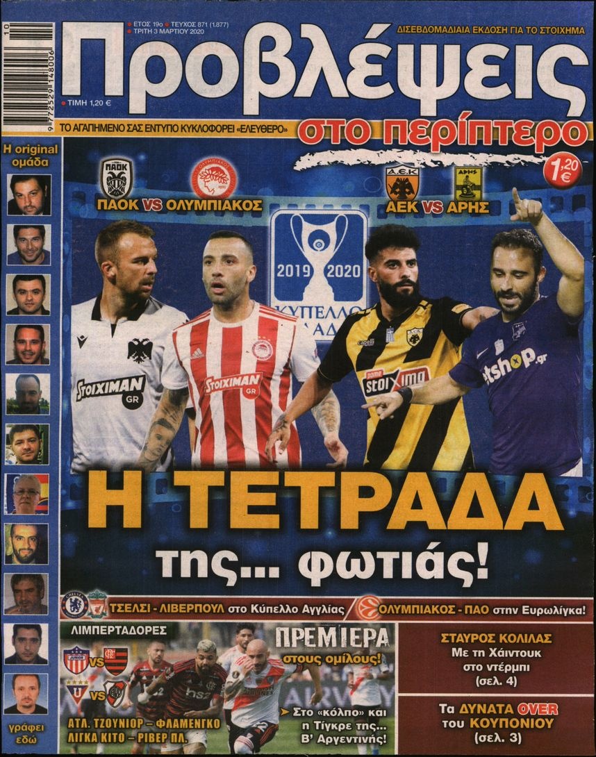 Πρωτοσέλιδο Εφημερίδας - ΠΡΟΒΛΕΨΕΙΣ - 2020-03-03