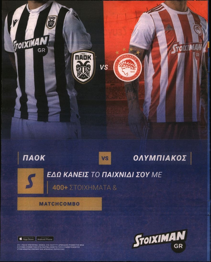 Οπισθόφυλλο Εφημερίδας - ΠΡΟΒΛΕΨΕΙΣ - 2020-03-03