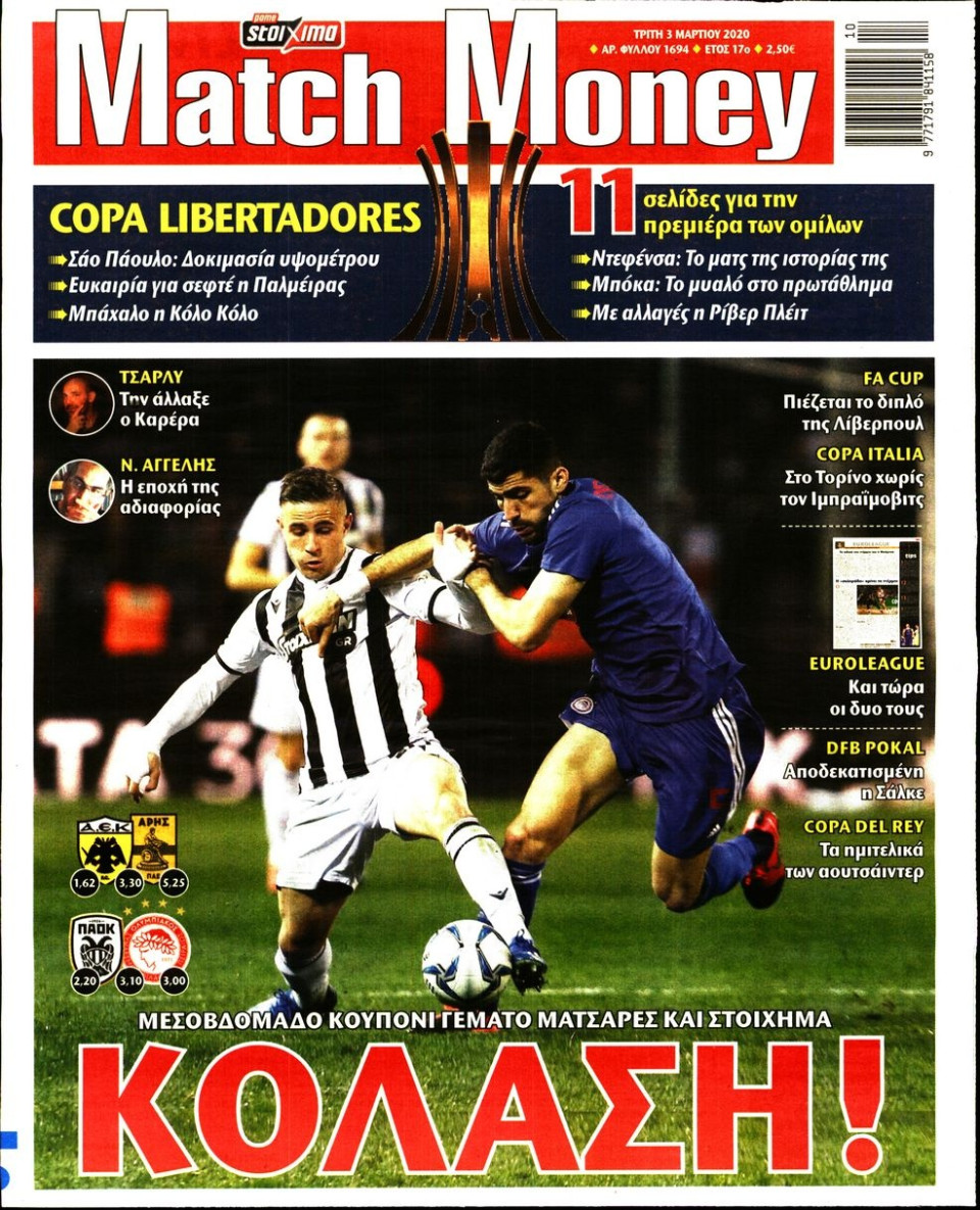 Πρωτοσέλιδο Εφημερίδας - Match Money - 2020-03-03