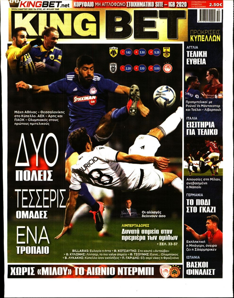 Πρωτοσέλιδο Εφημερίδας - King Bet - 2020-03-03
