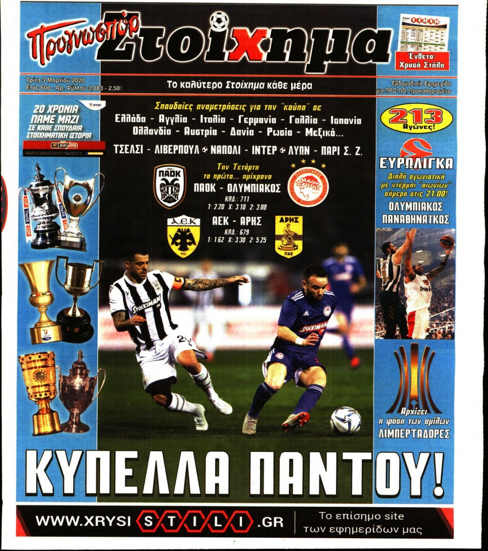 Πρωτοσέλιδο Εφημερίδας - Προγνωσπόρ - 2020-03-03