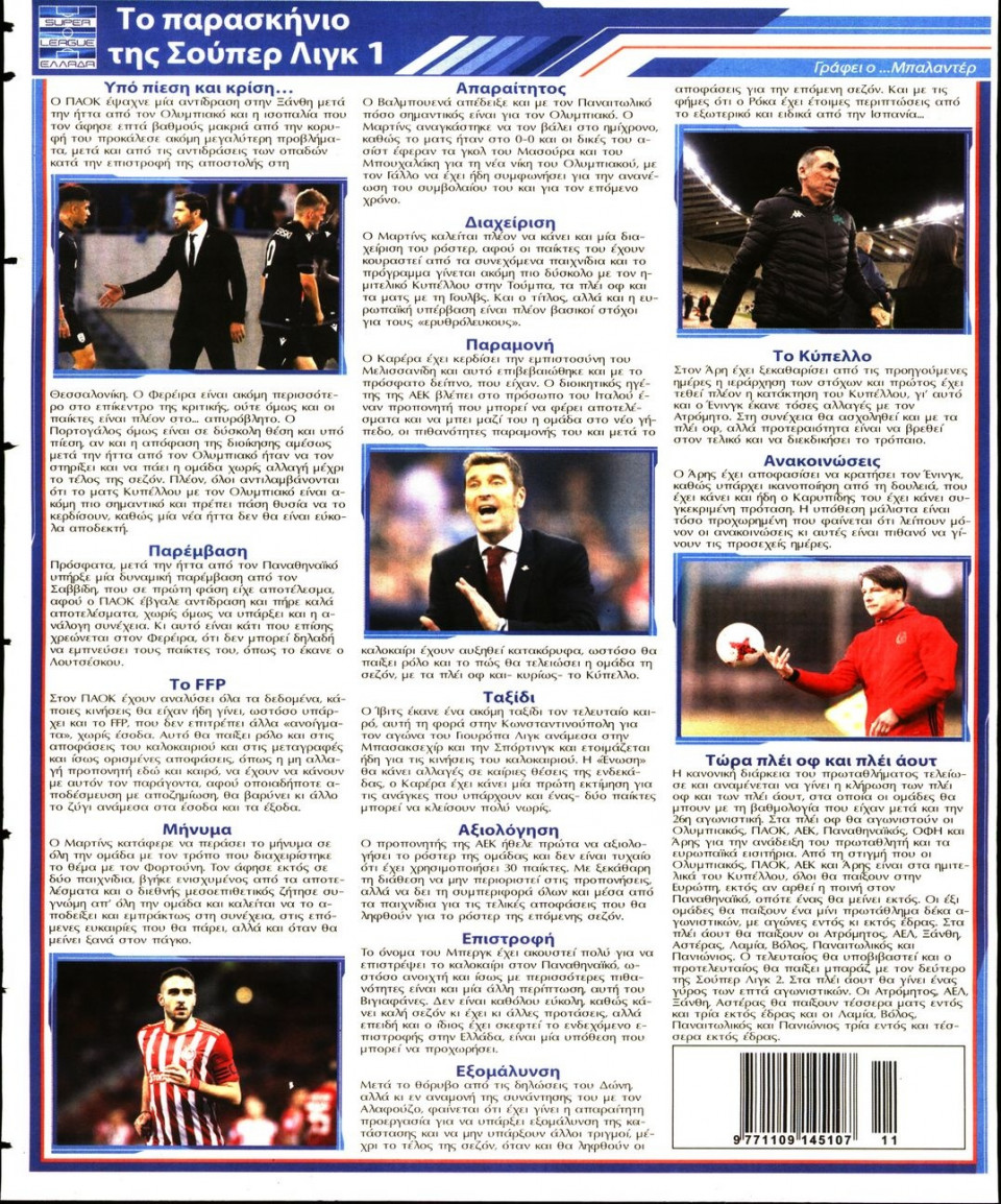 Οπισθόφυλλο Εφημερίδας - Προγνωσπόρ - 2020-03-03