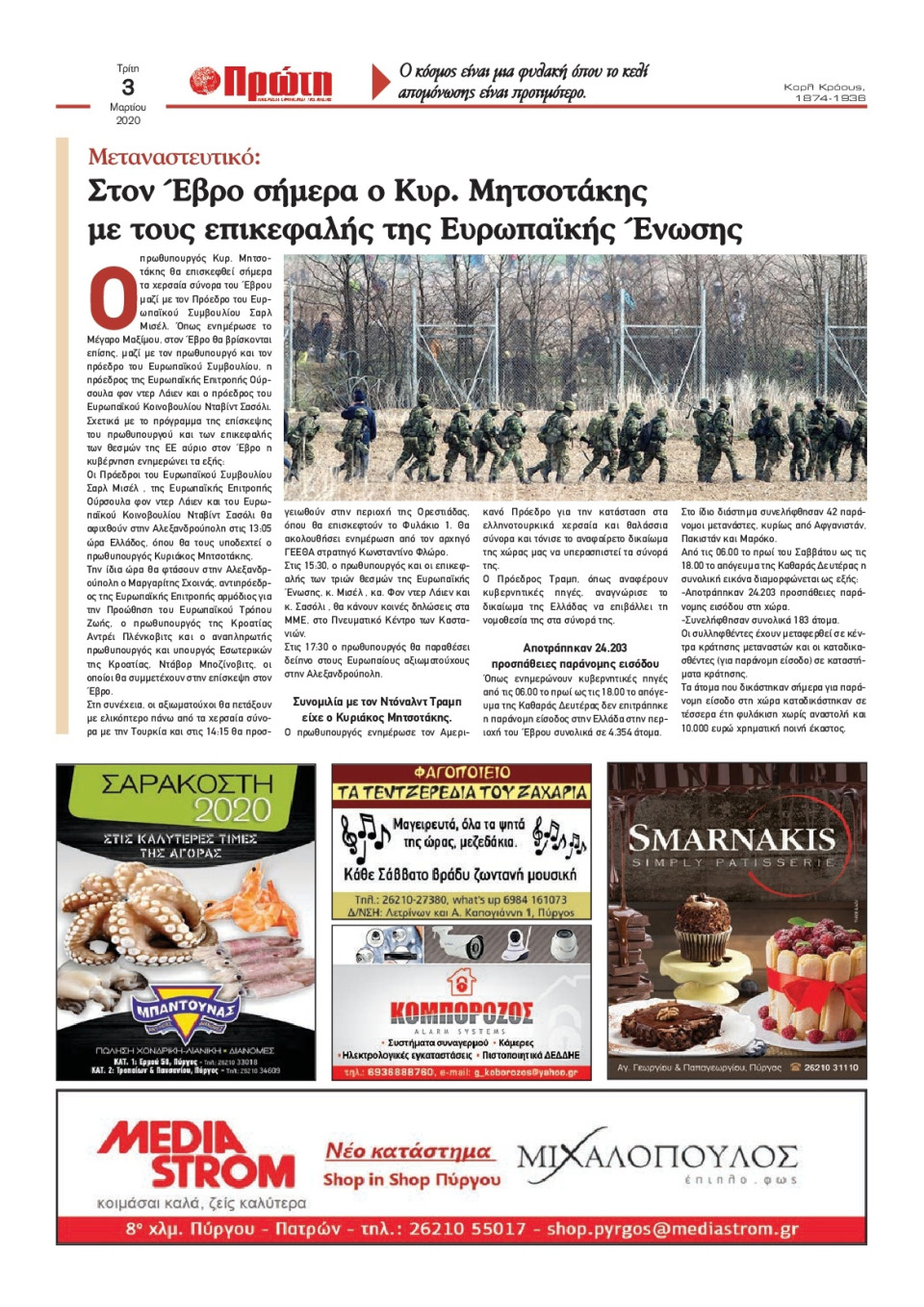 Οπισθόφυλλο Εφημερίδας - ΠΡΩΤΗ ΗΛΕΙΑΣ  - 2020-03-03