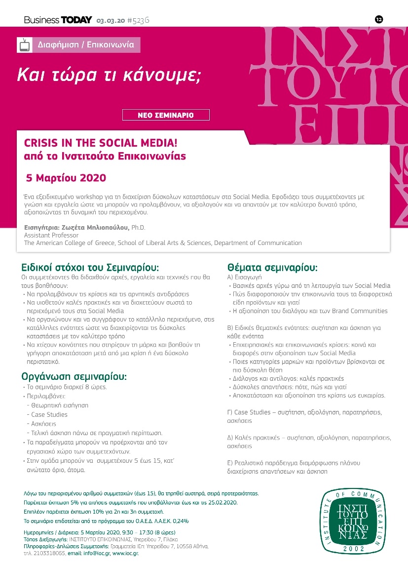 Οπισθόφυλλο Εφημερίδας - BUSINESS TODAY - 2020-03-03