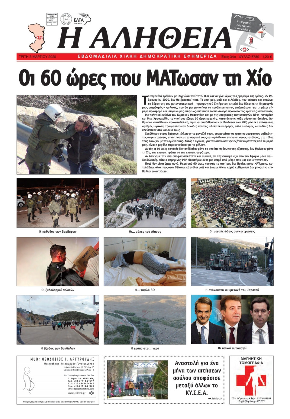Πρωτοσέλιδο Εφημερίδας - ΑΛΗΘΕΙΑ ΧΙΟΥ - 2020-03-03