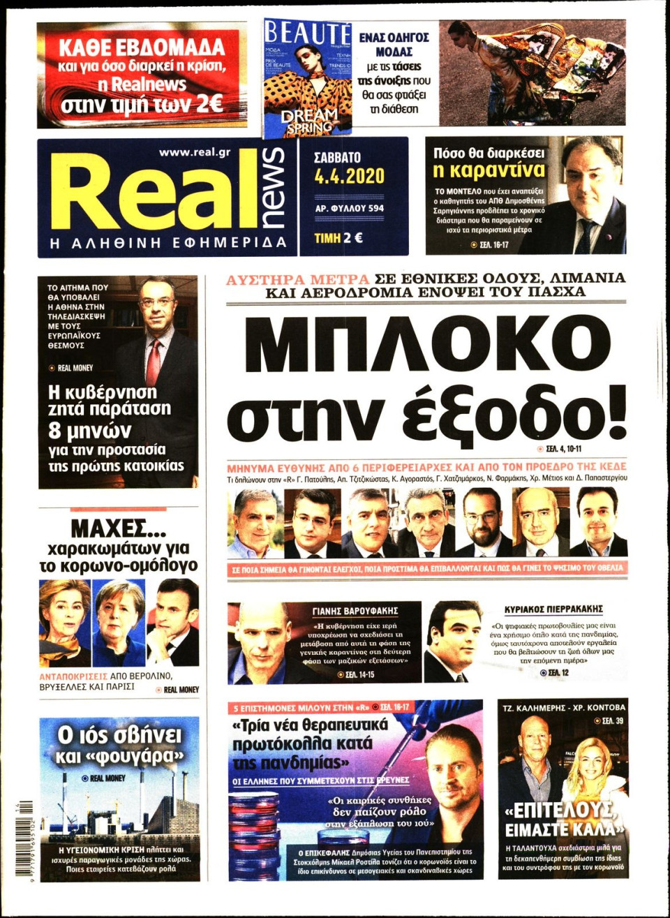 Πρωτοσέλιδο Εφημερίδας - REAL NEWS - 2020-04-04