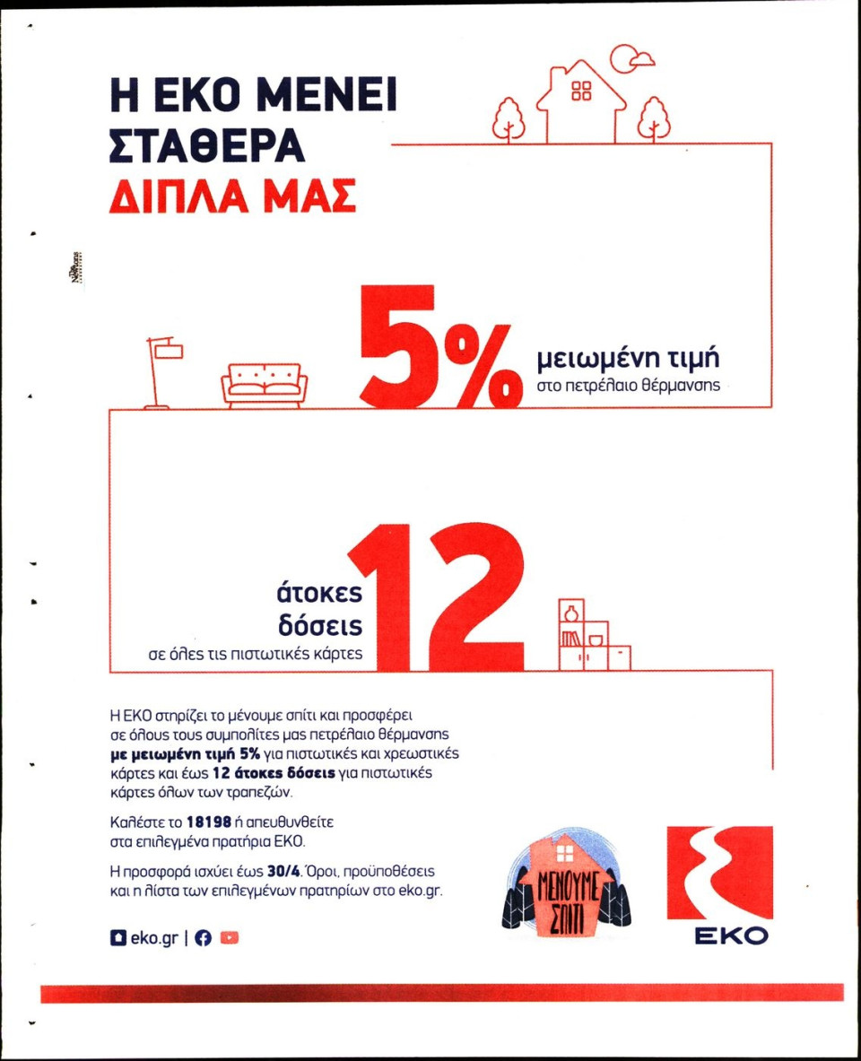 Οπισθόφυλλο Εφημερίδας - ΤΟ ΠΑΡΑΣΚΗΝΙΟ - 2020-04-04