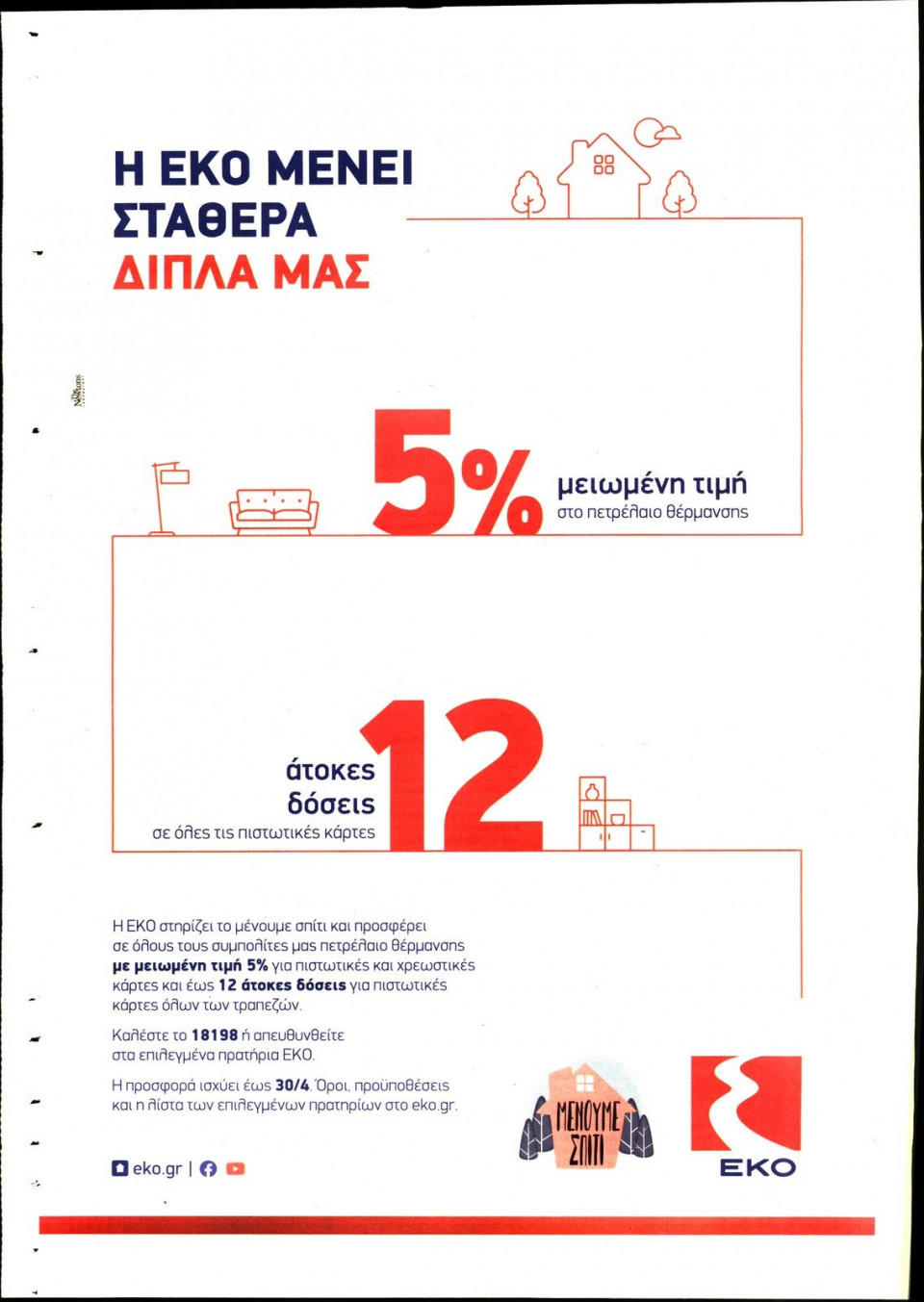 Οπισθόφυλλο Εφημερίδας - ΠΑΡΑΠΟΛΙΤΙΚΑ - 2020-04-04