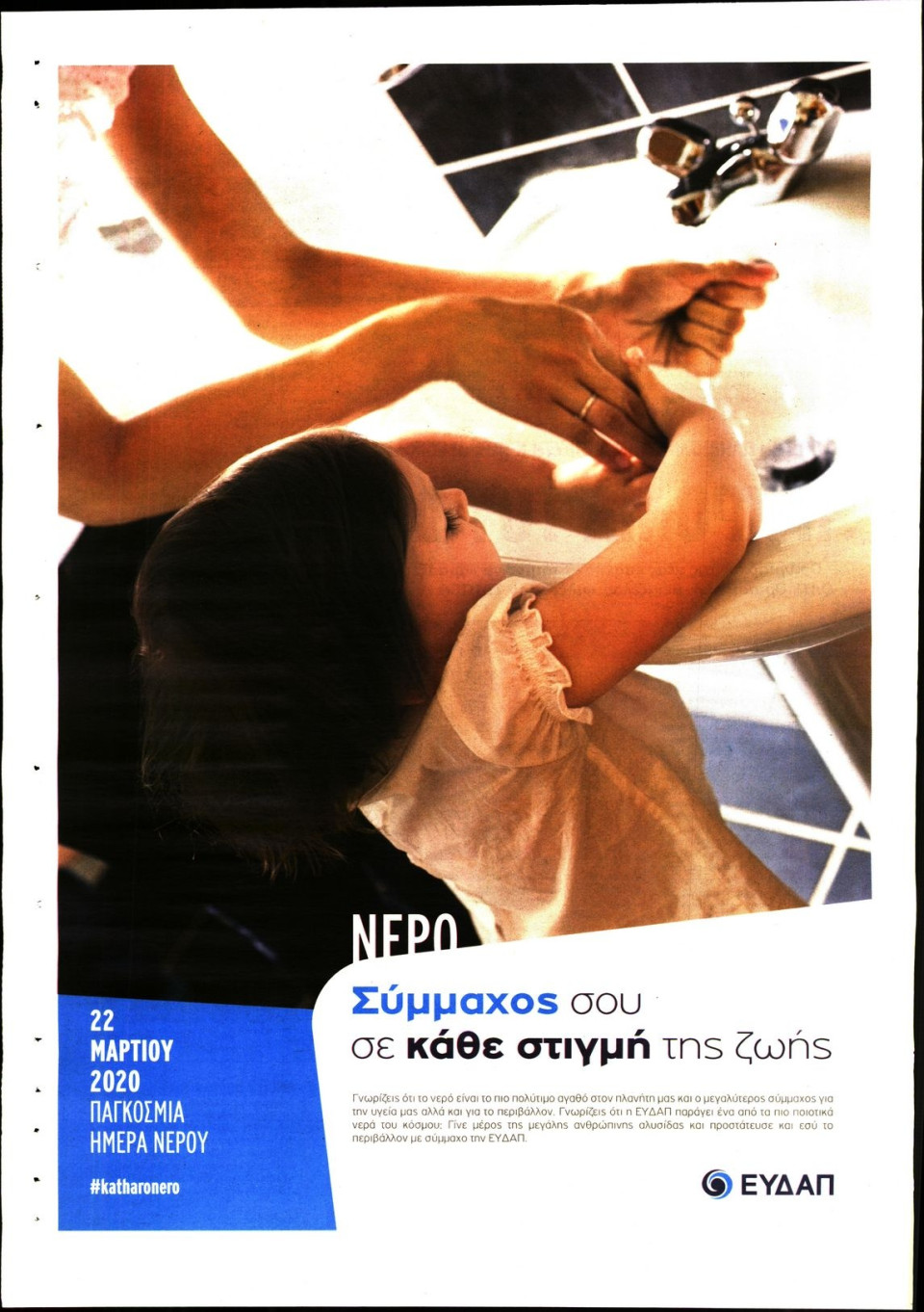 Οπισθόφυλλο Εφημερίδας - ΑΞΙΑ - 2020-04-04