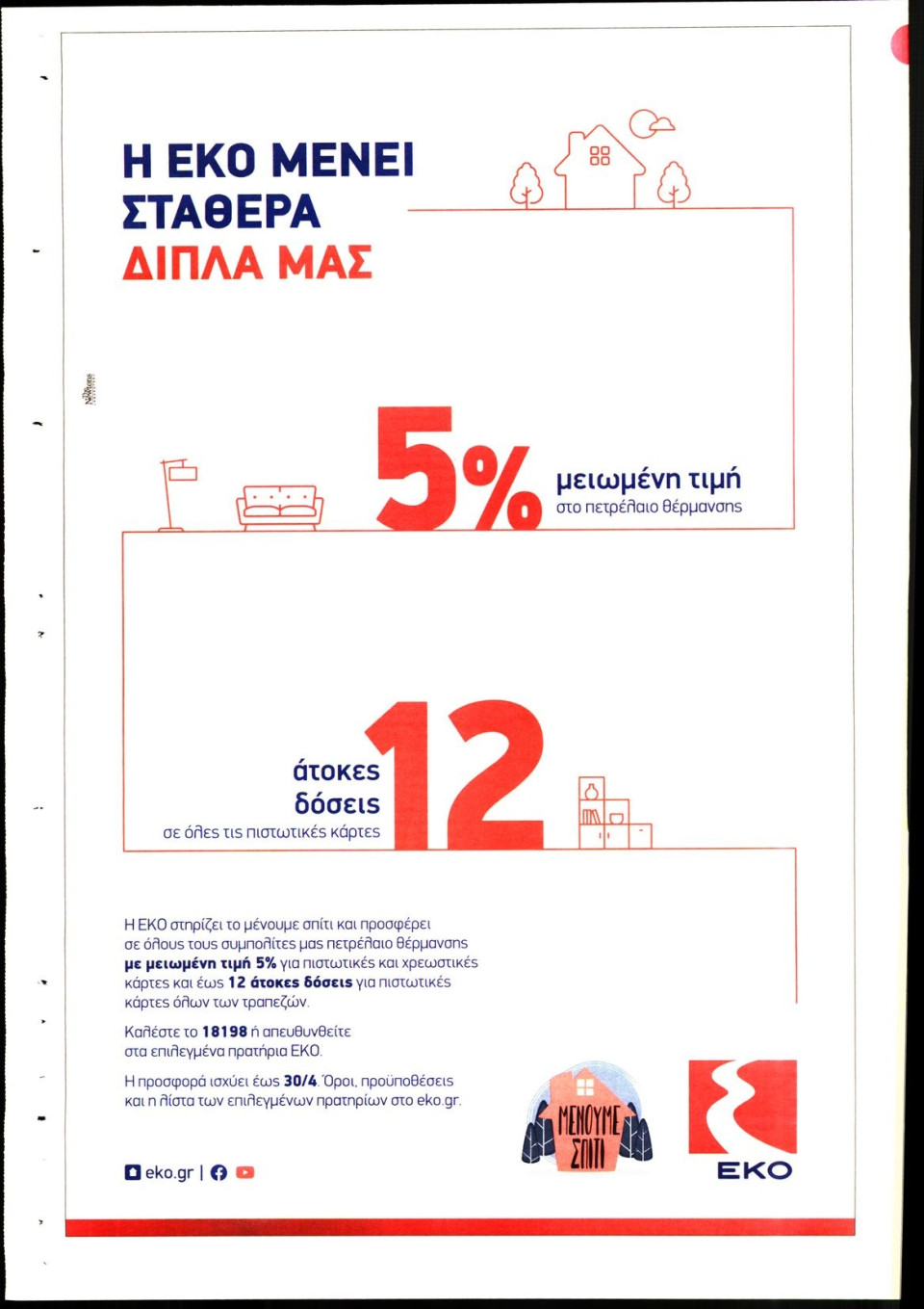 Οπισθόφυλλο Εφημερίδας - ΚΕΦΑΛΑΙΟ - 2020-04-04